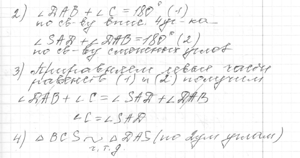 Решение задания 24, вариант 5 из сборника ОГЭ 2024 математика Ященко 36 вариантов - картинка 2