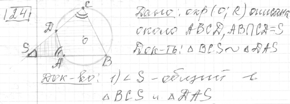 Решение задания 24, вариант 5, из сборника «ОГЭ 2024 математика Ященко 36 вариантов»