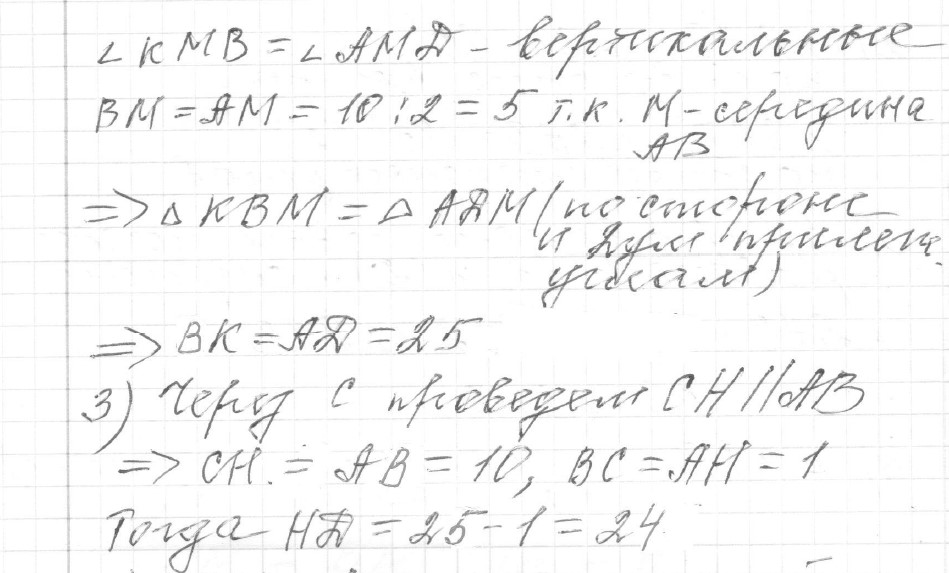 Решение задания 25, вариант 5 из сборника ОГЭ 2024 математика Ященко 36 вариантов - картинка 2