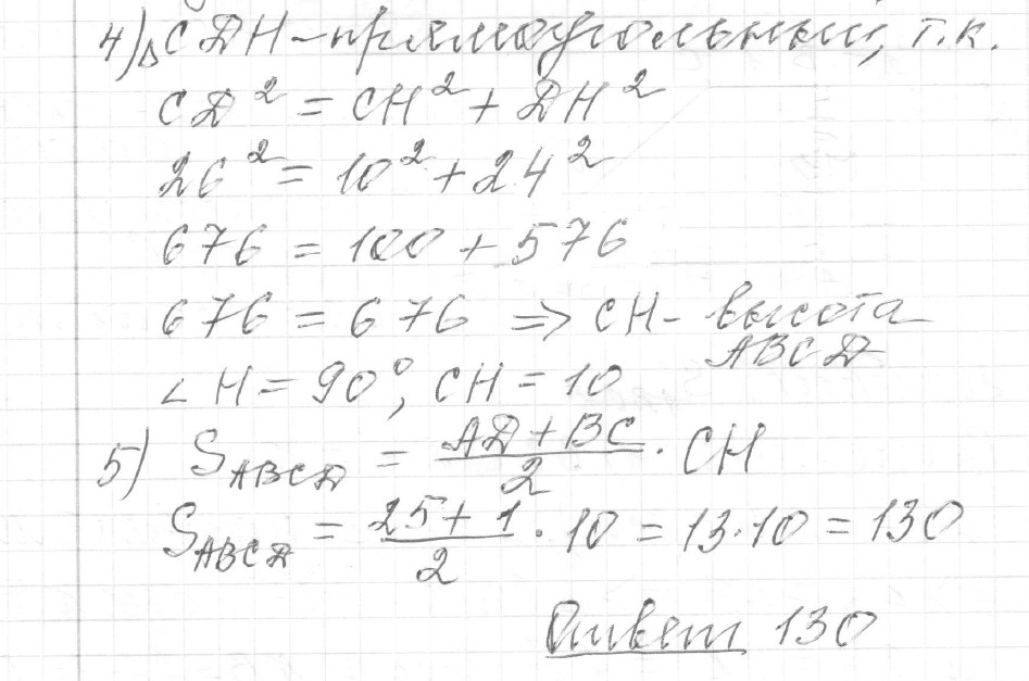 Решение задания 25, вариант 5 из сборника ОГЭ 2024 математика Ященко 36 вариантов - картинка 3