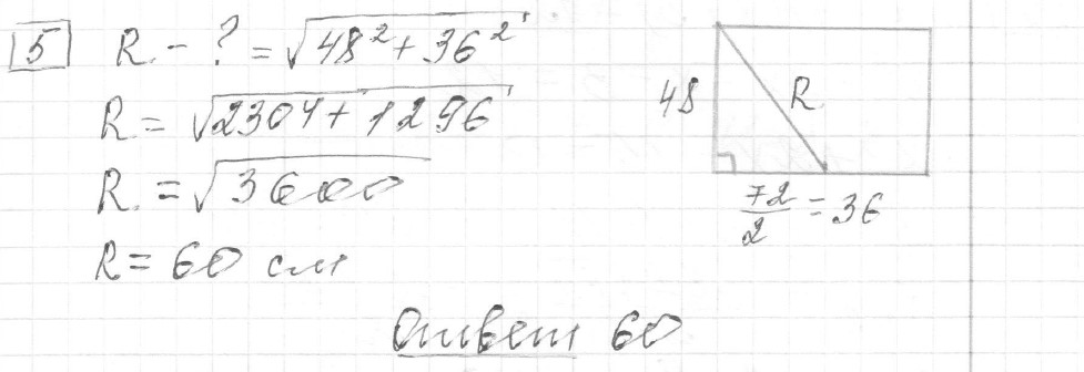 Решение задания 5, вариант 5 из сборника ОГЭ 2024 математика Ященко 36 вариантов