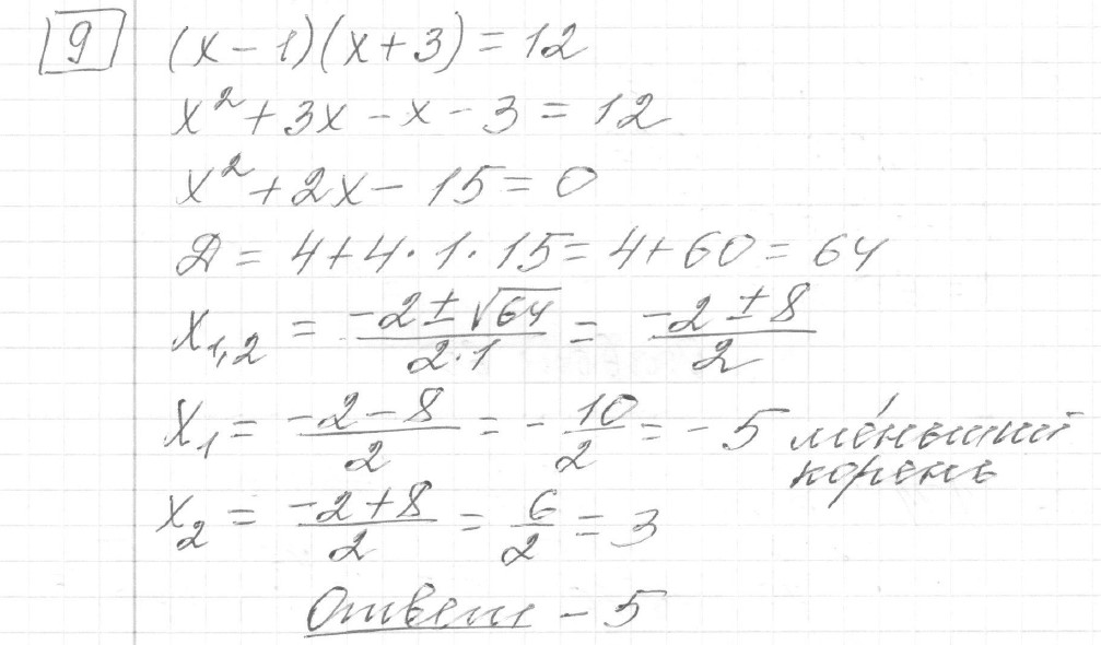 Решение задания 9, вариант 5 из сборника ОГЭ 2024 математика Ященко 36 вариантов