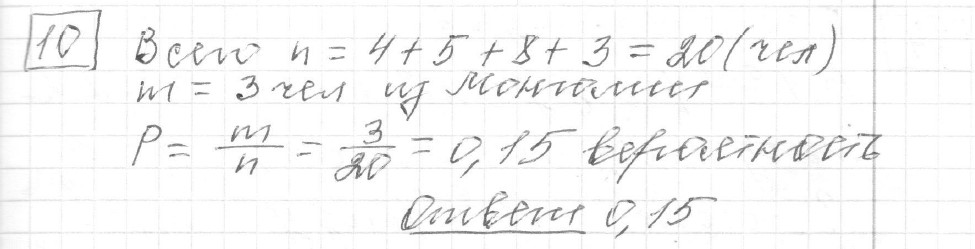 Решение задания 10, вариант 6 из сборника ОГЭ 2024 математика Ященко 36 вариантов