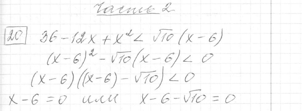 Решение задания 20, вариант 6, из сборника «ОГЭ 2024 математика Ященко 36 вариантов»