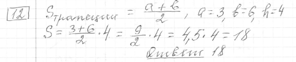 Решение задания 12, вариант 7, из сборника «ОГЭ 2024 математика Ященко 36 вариантов»