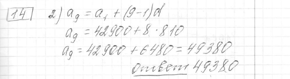 Решение задания 14, вариант 7 из сборника ОГЭ 2024 математика Ященко 36 вариантов - картинка 2