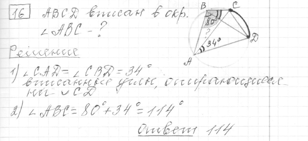 Решение задания 16, вариант 7 из сборника ОГЭ 2024 математика Ященко 36 вариантов