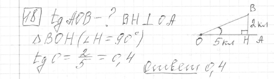 Решение задания 18, вариант 7, из сборника «ОГЭ 2024 математика Ященко 36 вариантов»