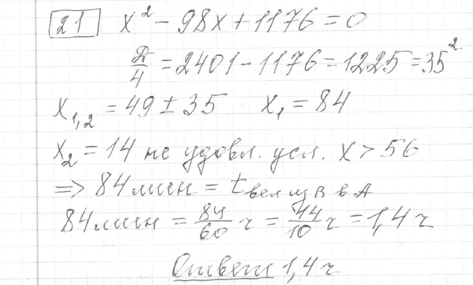 Решение задания 21, вариант 7 из сборника ОГЭ 2024 математика Ященко 36 вариантов - картинка 2