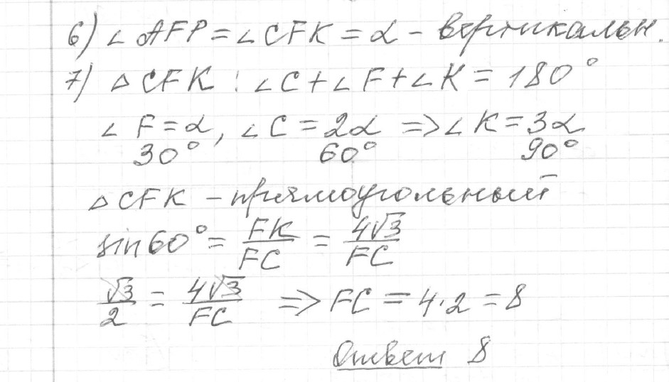 Решение задания 23, вариант 7 из сборника ОГЭ 2024 математика Ященко 36 вариантов - картинка 2