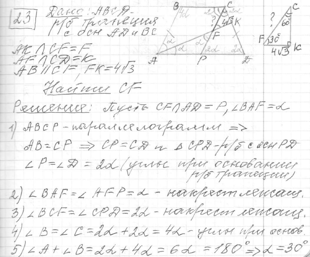Решение задания 23, вариант 7, из сборника «ОГЭ 2024 математика Ященко 36 вариантов»