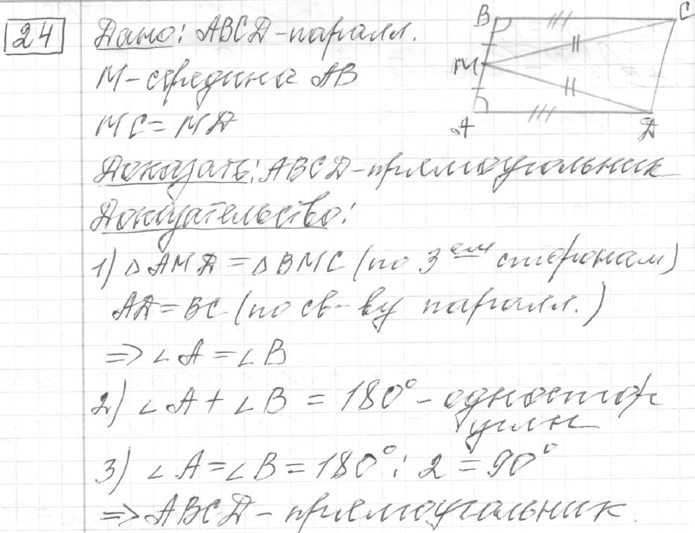 Решение задания 24, вариант 7 из сборника ОГЭ 2024 математика Ященко 36 вариантов