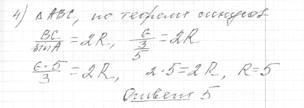 Решение задания 25, вариант 7 из сборника ОГЭ 2024 математика Ященко 36 вариантов - картинка 2