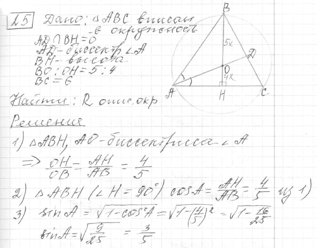 Решение задания 25, вариант 7 из сборника ОГЭ 2024 математика Ященко 36 вариантов