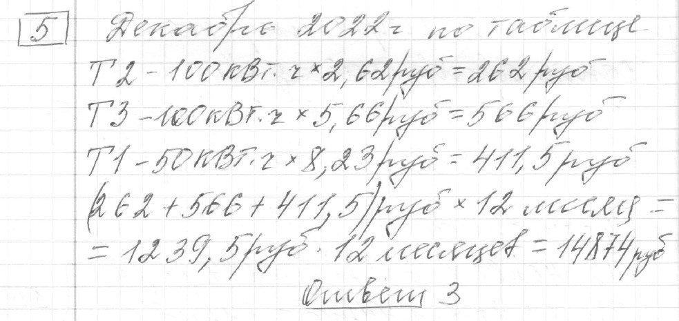 Решение задания 5, вариант 7, из сборника «ОГЭ 2024 математика Ященко 36 вариантов»