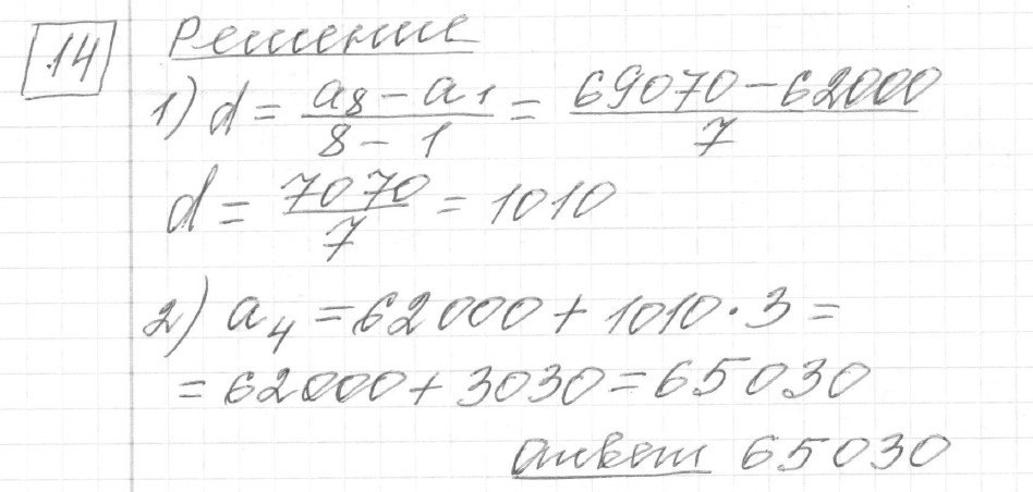 Решение задания 14, вариант 8 из сборника ОГЭ 2024 математика Ященко 36 вариантов - картинка 2