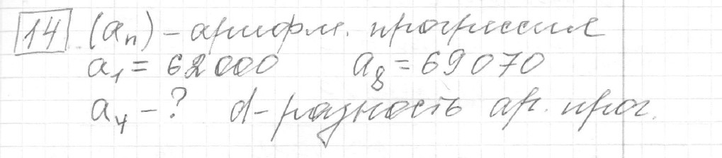Решение задания 14, вариант 8, из сборника «ОГЭ 2024 математика Ященко 36 вариантов»