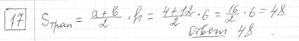 Решение задания 17, вариант 8 из сборника ОГЭ 2024 математика Ященко 36 вариантов