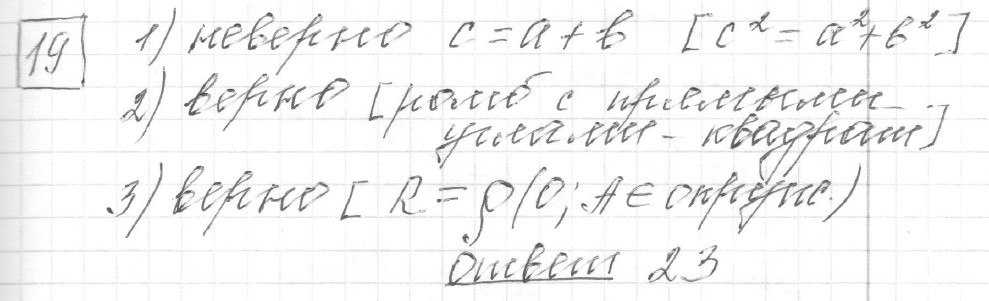 Решение задания 19, вариант 8, из сборника «ОГЭ 2024 математика Ященко 36 вариантов»