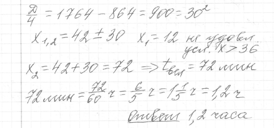Решение задания 21, вариант 8 из сборника ОГЭ 2024 математика Ященко 36 вариантов - картинка 2