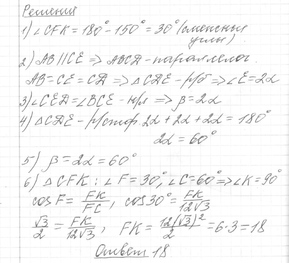Решение задания 23, вариант 8 из сборника ОГЭ 2024 математика Ященко 36 вариантов - картинка 2