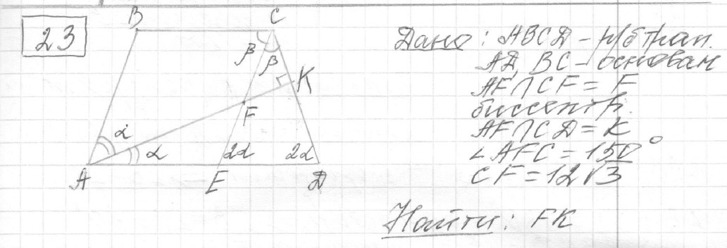 Решение задания 23, вариант 8, из сборника «ОГЭ 2024 математика Ященко 36 вариантов»