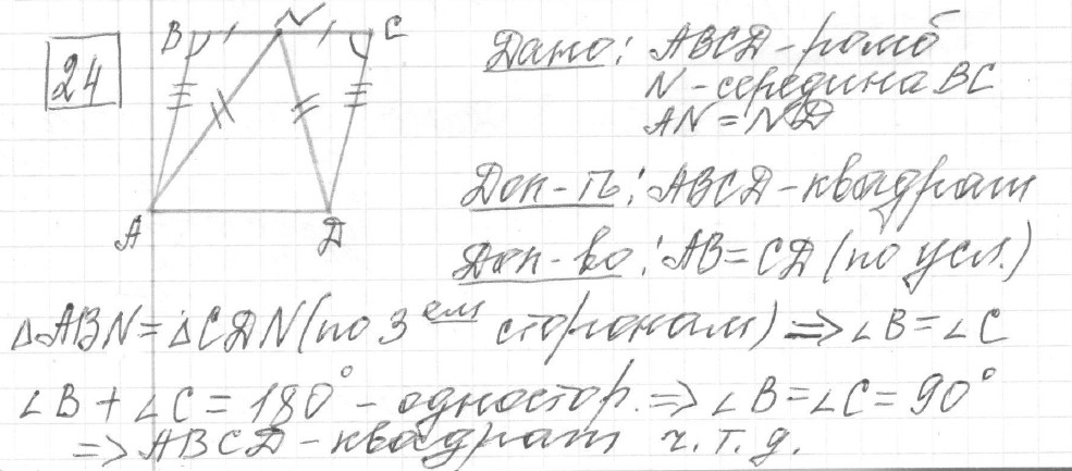 Решение задания 24, вариант 8, из сборника «ОГЭ 2024 математика Ященко 36 вариантов»
