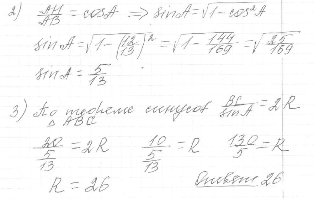 Решение задания 25, вариант 8 из сборника ОГЭ 2024 математика Ященко 36 вариантов - картинка 2