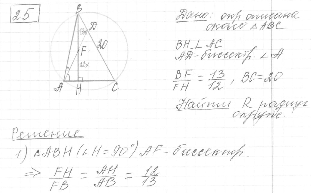 Решение задания 25, вариант 8 из сборника ОГЭ 2024 математика Ященко 36 вариантов