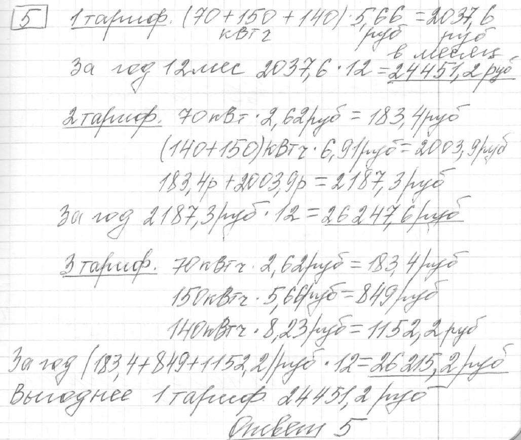 Решение задания 5, вариант 8 из сборника ОГЭ 2024 математика Ященко 36 вариантов