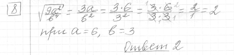 Решение задания 8, вариант 8, из сборника «ОГЭ 2024 математика Ященко 36 вариантов»
