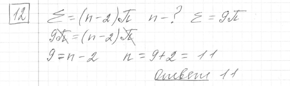 Решение задания 12, вариант 9, из сборника «ОГЭ 2024 математика Ященко 36 вариантов»