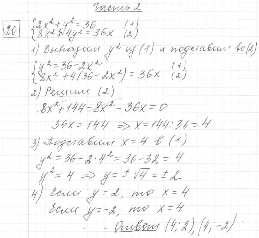 Решение задания 20, вариант 9 из сборника ОГЭ 2024 математика Ященко 36 вариантов