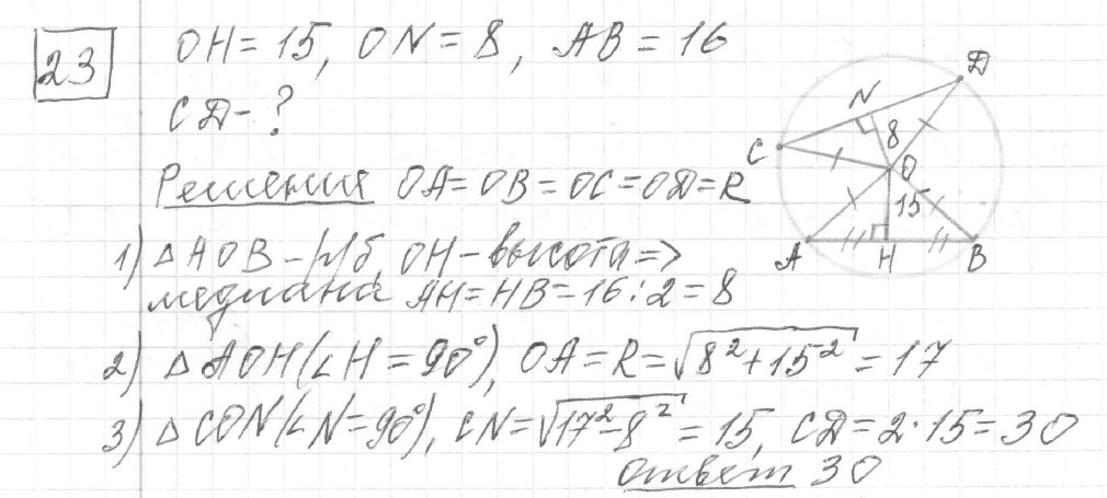 Решение задания 23, вариант 9 из сборника ОГЭ 2024 математика Ященко 36 вариантов