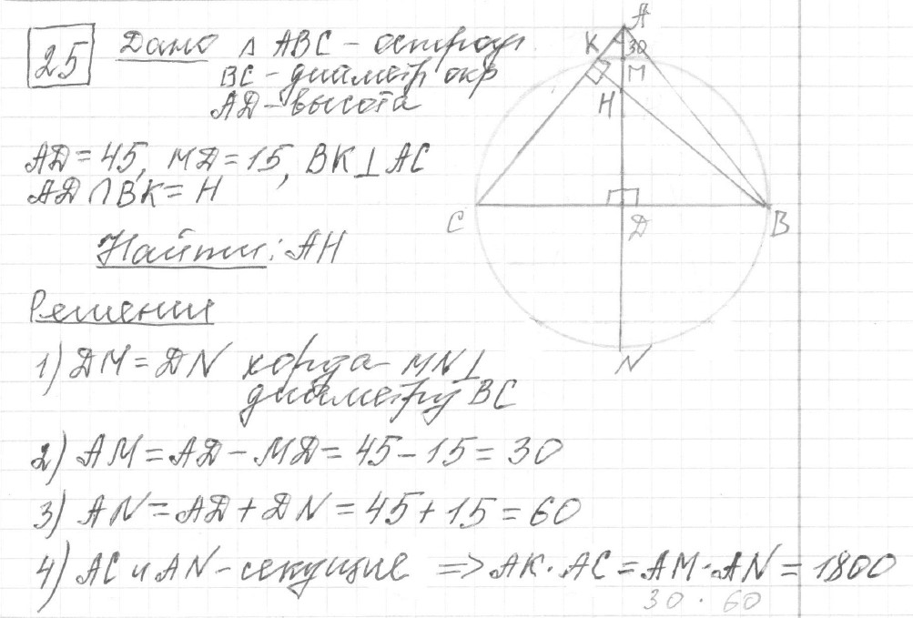 Решение задания 25, вариант 9, из сборника «ОГЭ 2024 математика Ященко 36 вариантов»