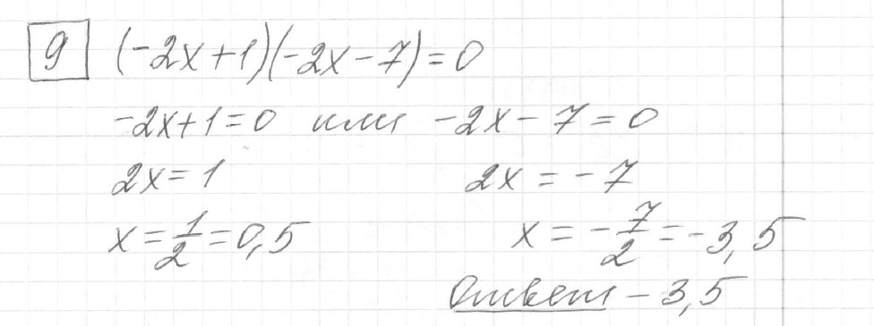Решение задания 9, вариант 9, из сборника «ОГЭ 2024 математика Ященко 36 вариантов»